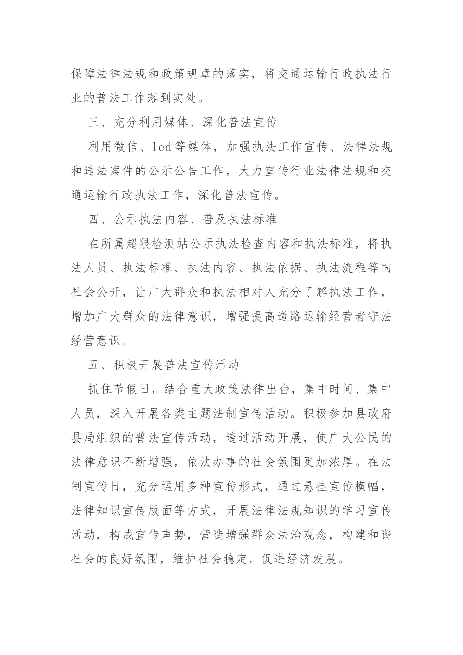 七五普法工作总结报告5篇.docx_第2页