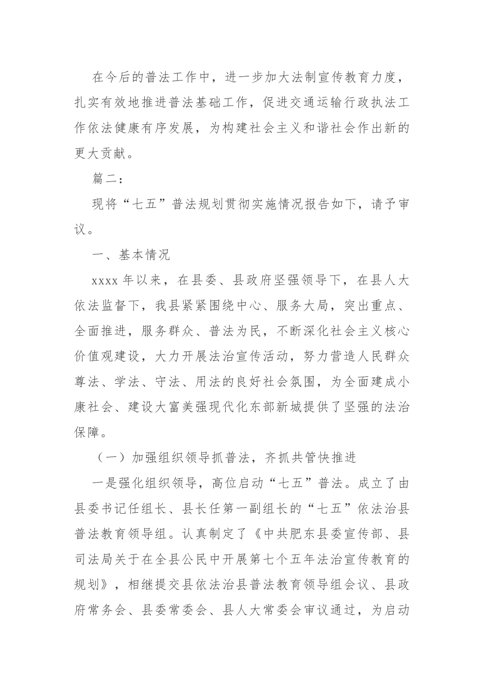 七五普法工作总结报告5篇.docx_第3页