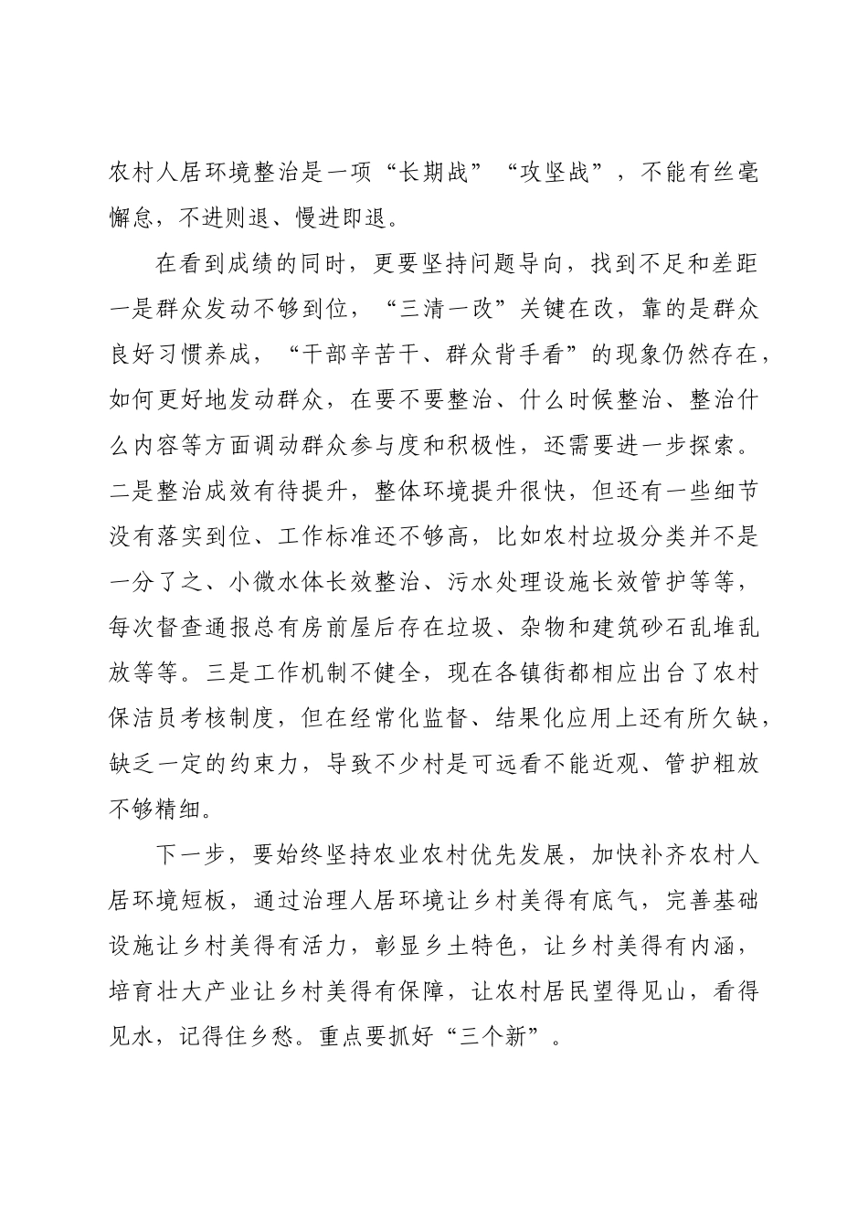 在全县乡村振兴高质量发展会议上的讲话.docx_第2页