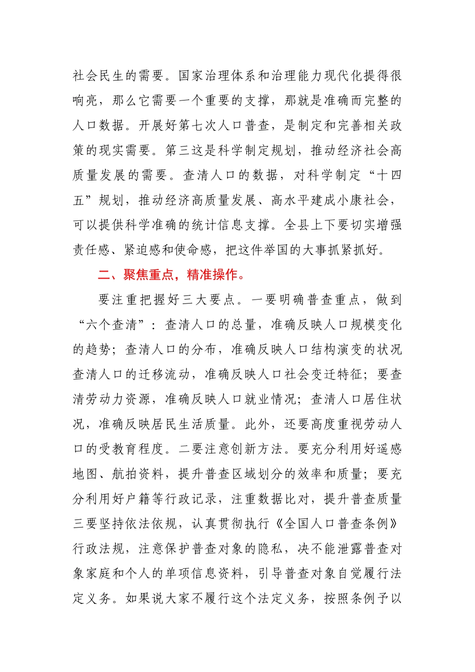 县长关于第七次全国人口普查工作的电视讲话.docx_第2页