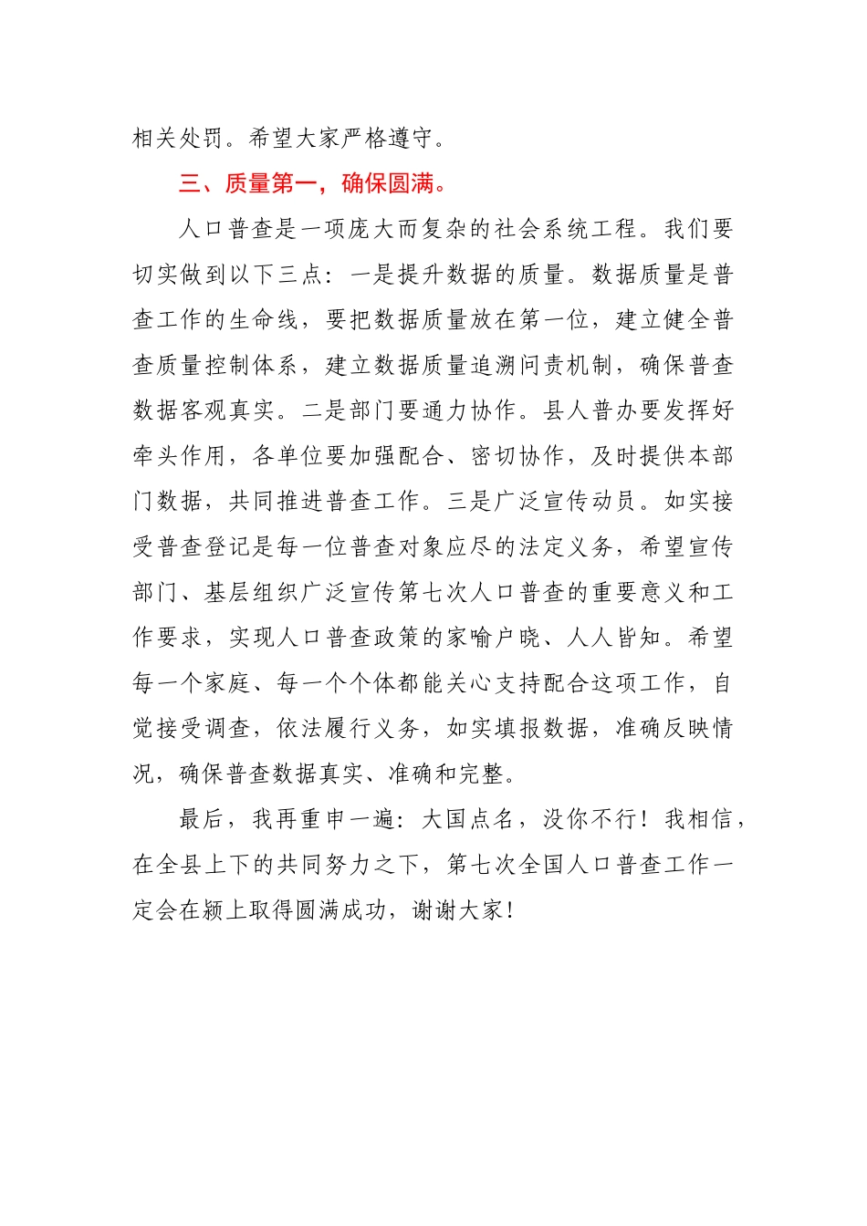 县长关于第七次全国人口普查工作的电视讲话.docx_第3页