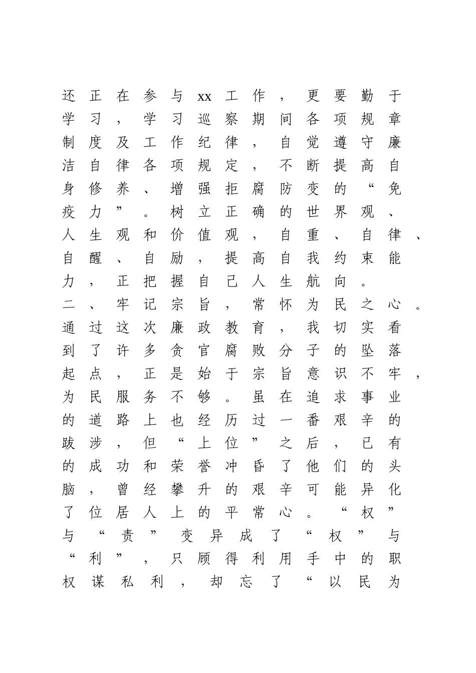 参观廉政警示教育基地学习心得体会.doc_第2页