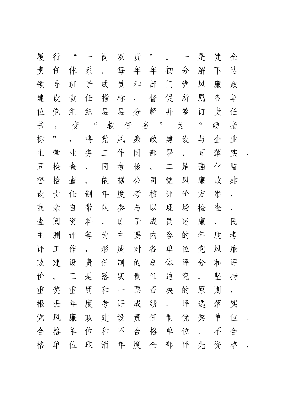 2020年履行党风廉政建设主体责任情况报告.doc_第2页