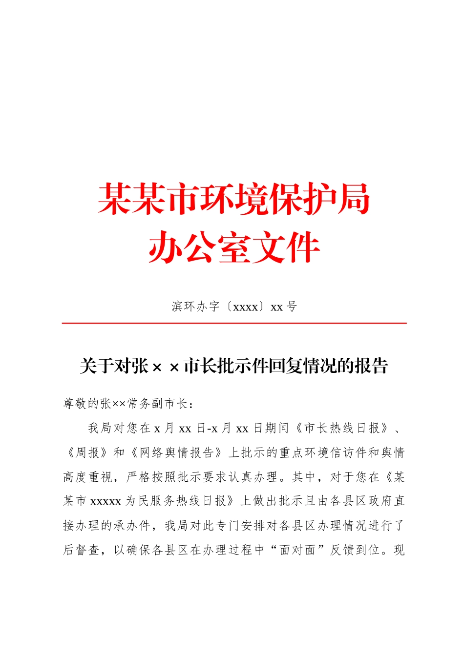 报告(答复).docx_第1页