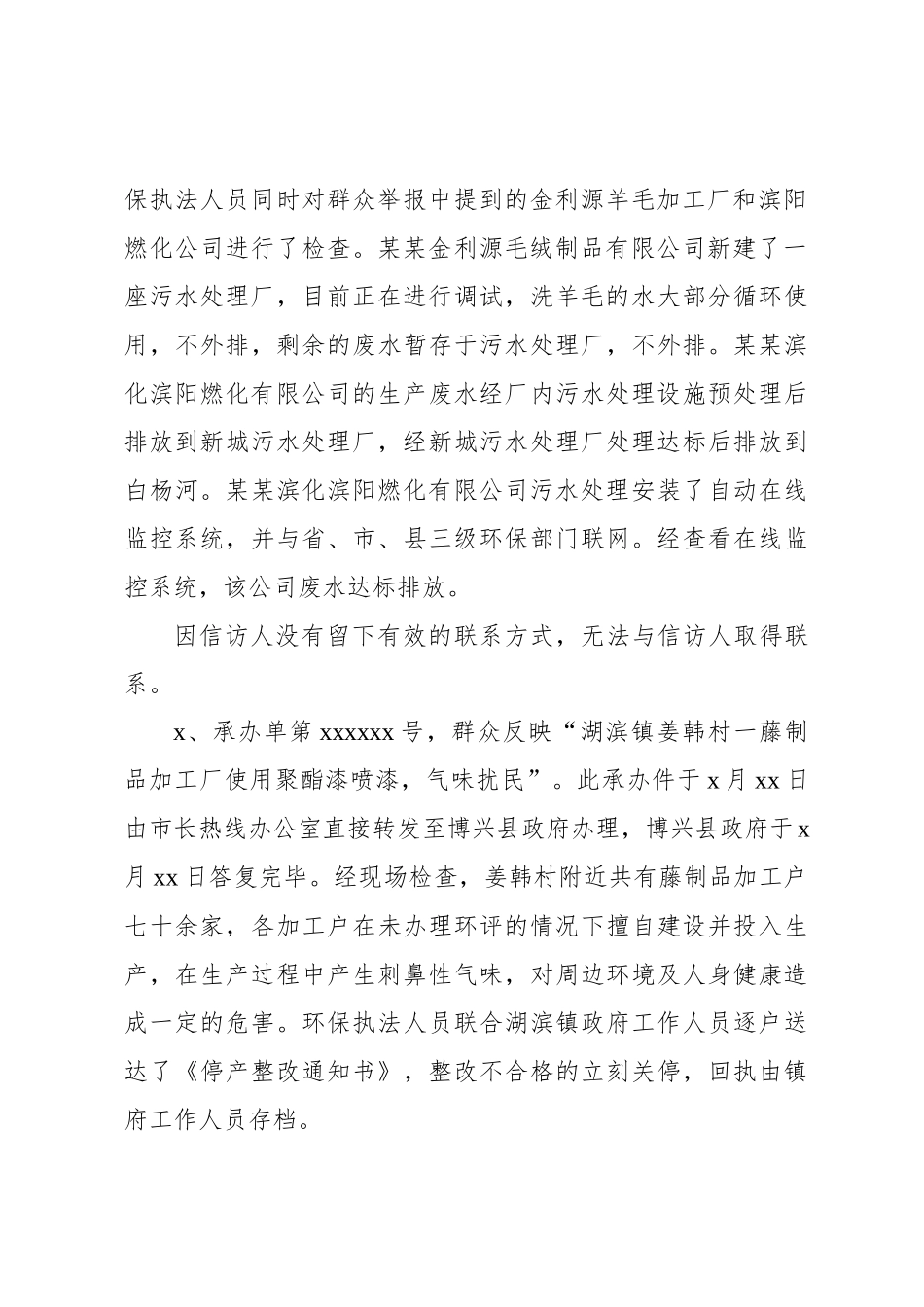 报告(答复).docx_第3页