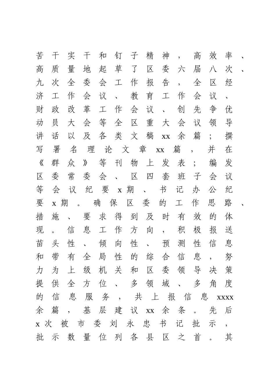 2020办公室主任工作总结.doc_第2页