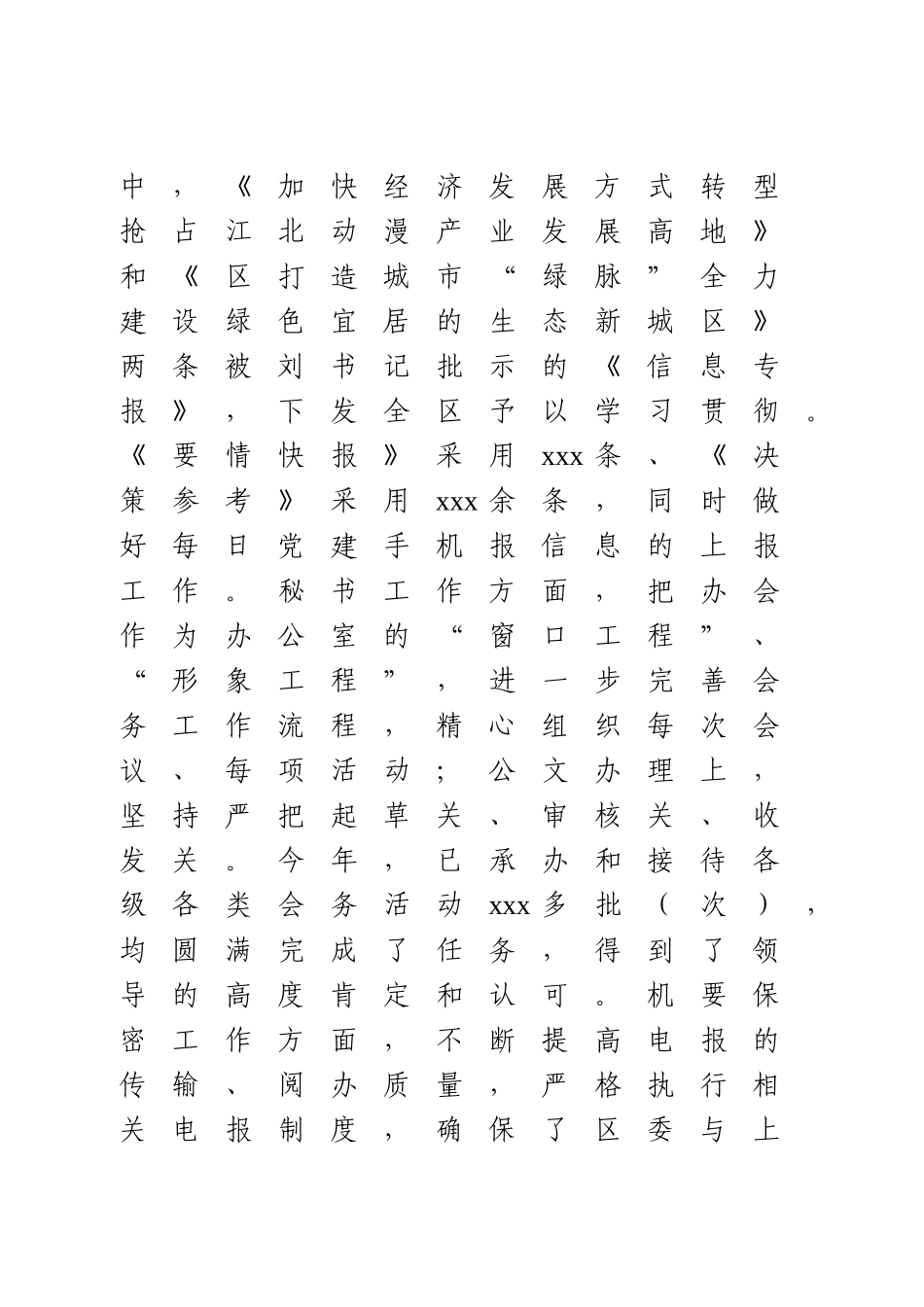 2020办公室主任工作总结.doc_第3页