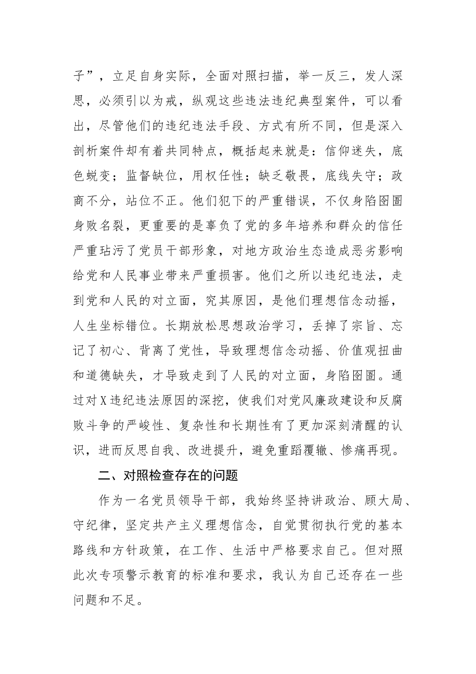三个以案警示教育专题研讨个人对照检查材料.docx_第2页