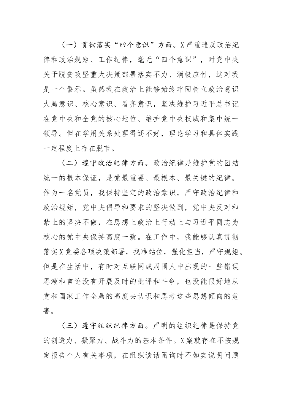 三个以案警示教育专题研讨个人对照检查材料.docx_第3页