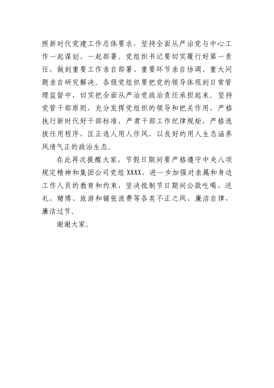 484、在公司基层企业党政主要负责人集体廉政谈话上的讲话.docx_第3页