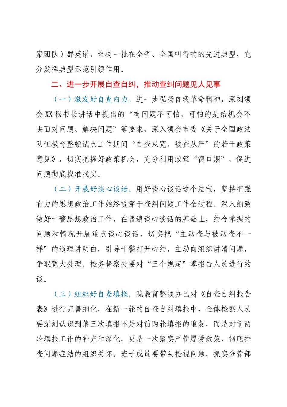 政法队伍教育整顿查纠整改阶段工作方案.docx_第2页