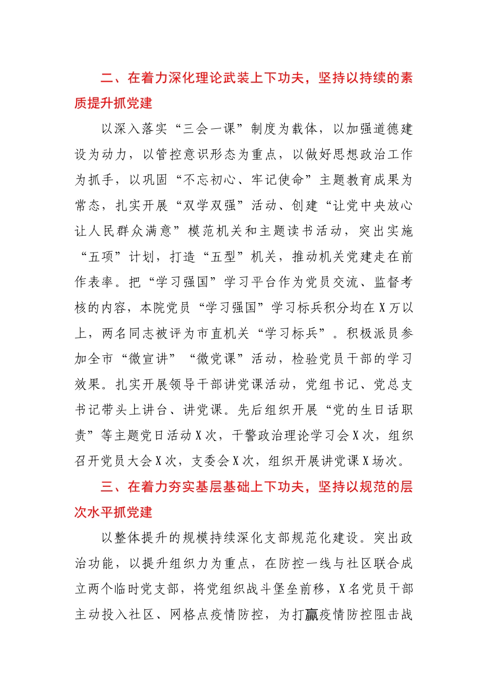 检察院2020年党建工作总结.docx_第2页