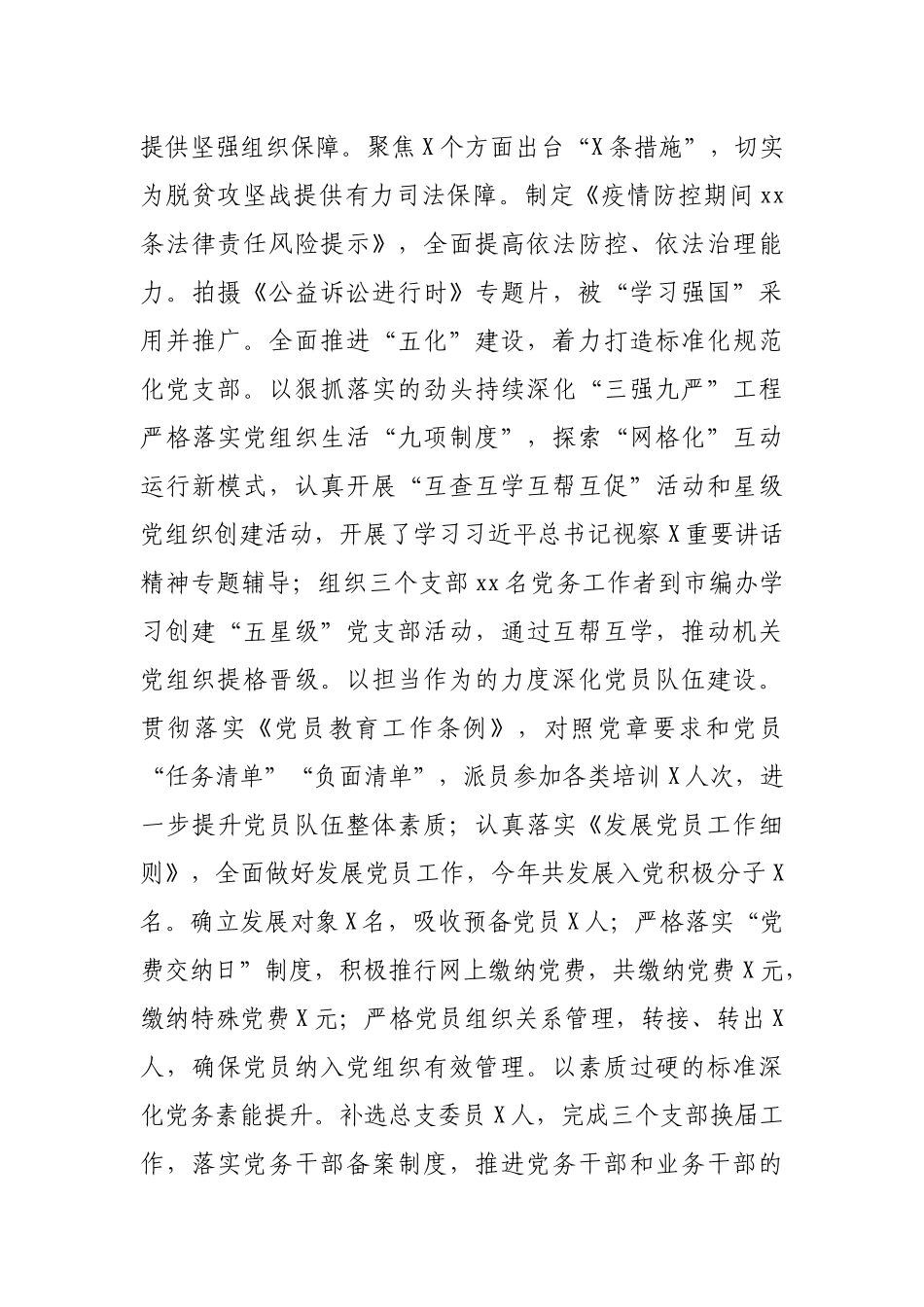 检察院2020年党建工作总结.docx_第3页