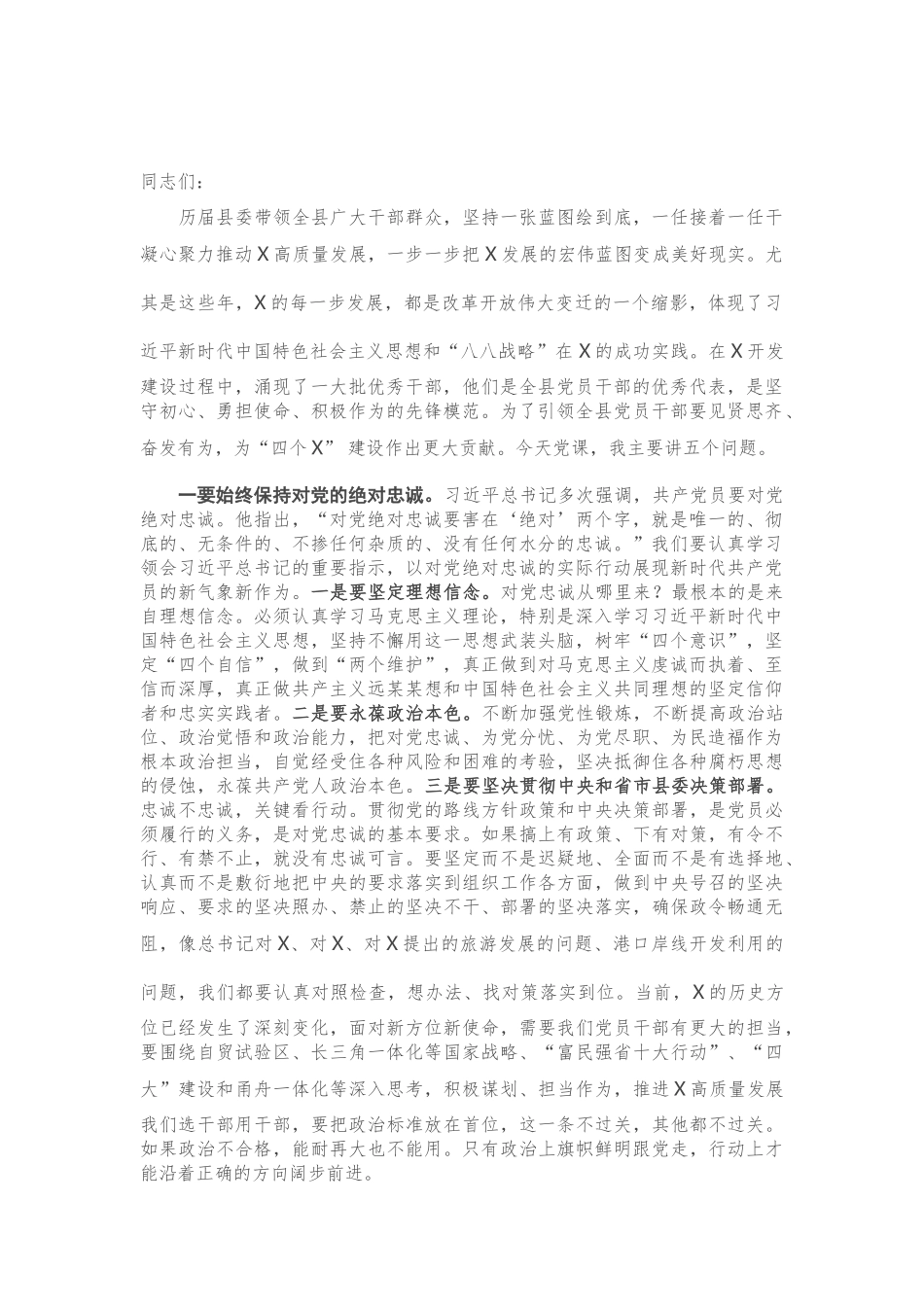 廉政党课：想干事 能干事 干成事 不出事 以实际行动向党和人民交出一份满意答卷.doc_第1页