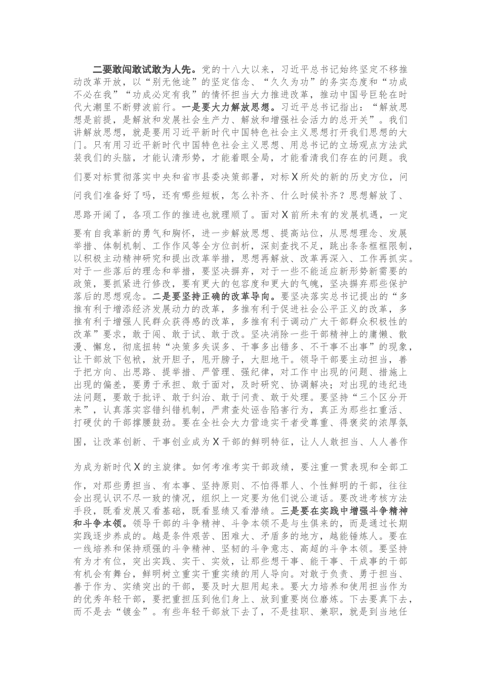 廉政党课：想干事 能干事 干成事 不出事 以实际行动向党和人民交出一份满意答卷.doc_第2页