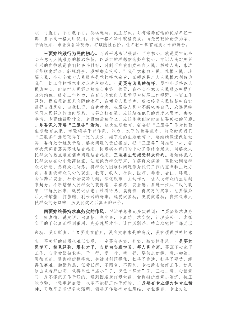 廉政党课：想干事 能干事 干成事 不出事 以实际行动向党和人民交出一份满意答卷.doc_第3页