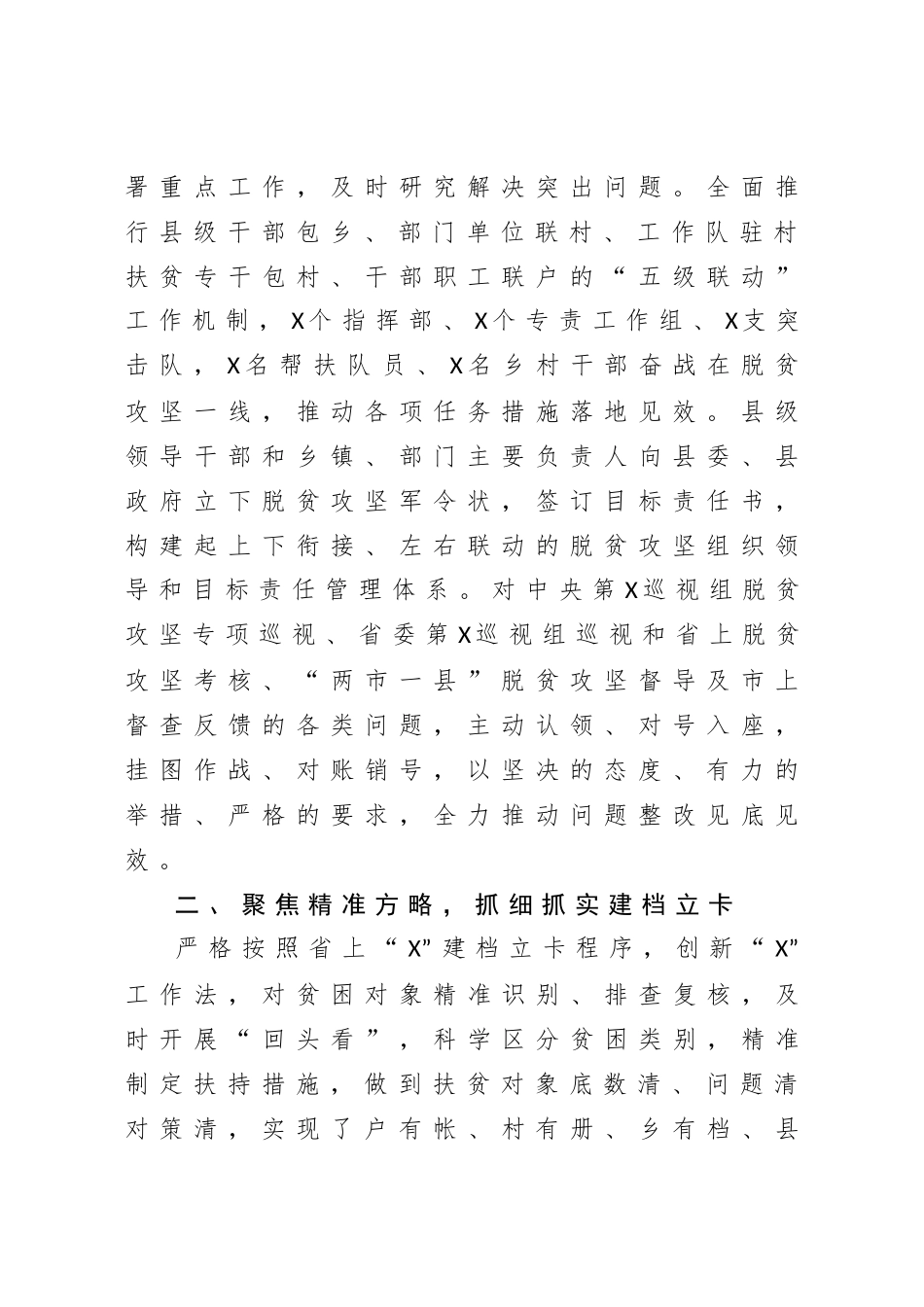县脱贫攻坚工作总结.doc_第2页