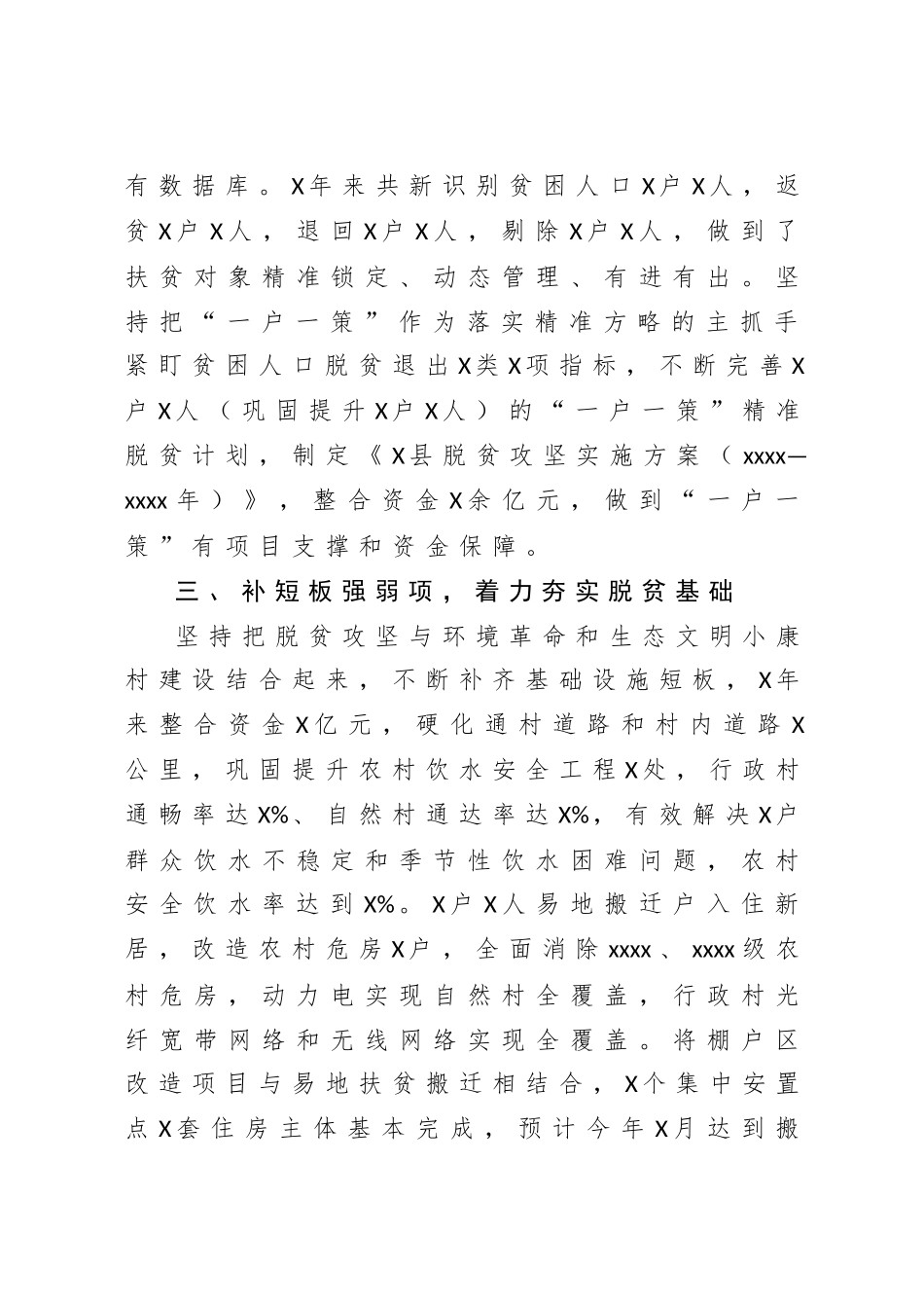 县脱贫攻坚工作总结.doc_第3页