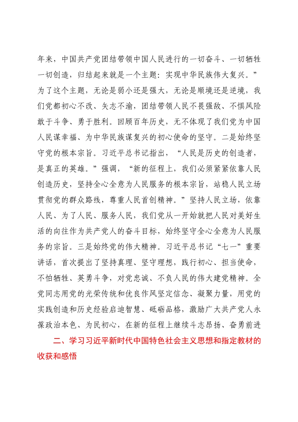 企业普通党员党史学习教育专题组织生活会检视发言.docx_第2页