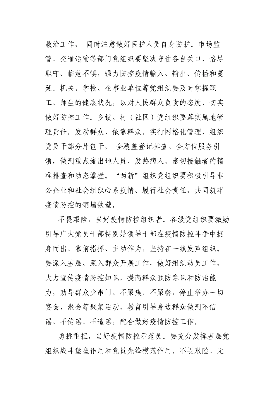 20200202笔友分享致全县各级党组织广大党员干部的倡议书.docx_第2页