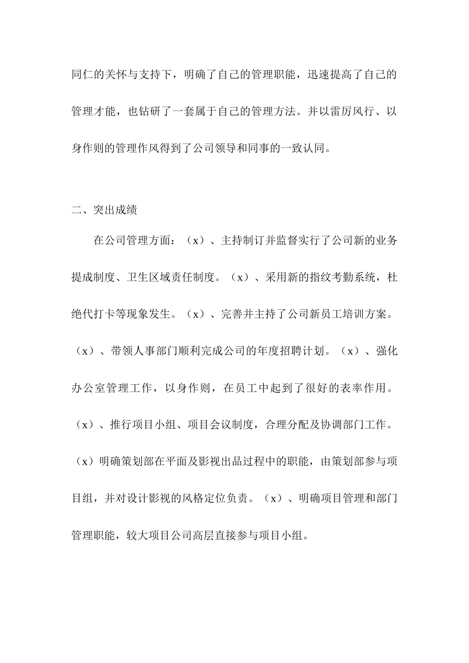 2017年公司副总经理岗位工作总结.docx_第3页