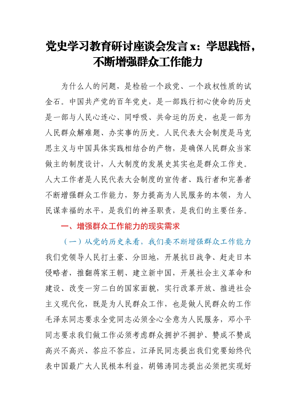 文汇1586—党史学习教育研讨座谈会发言汇编8篇.docx_第2页