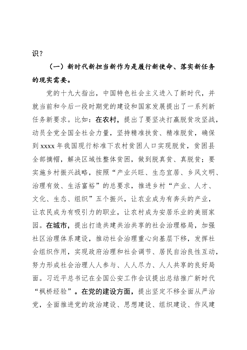 202003251组织部长在2020年县委党校春季主体班讲课稿.docx_第2页
