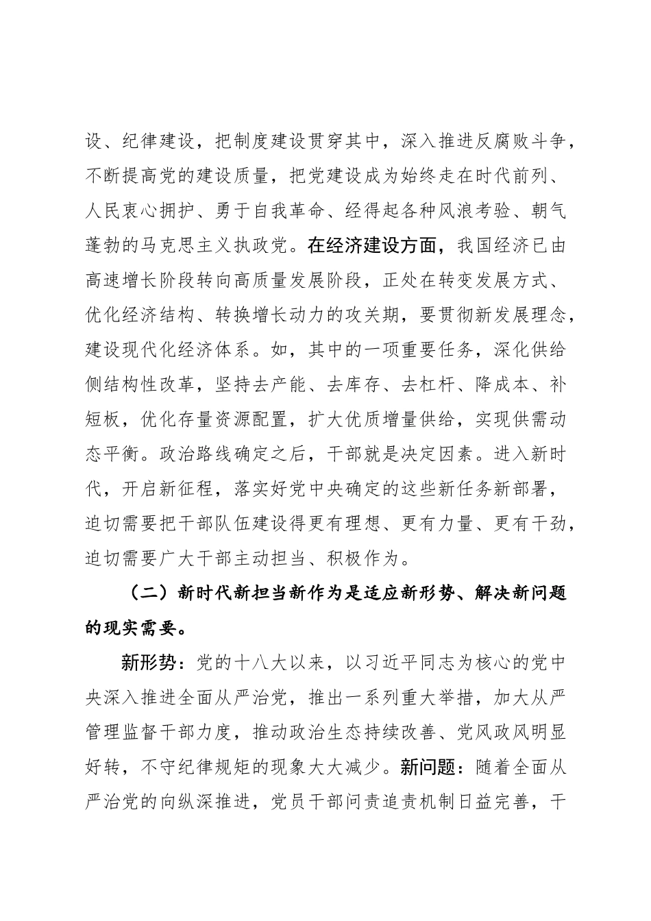 202003251组织部长在2020年县委党校春季主体班讲课稿.docx_第3页