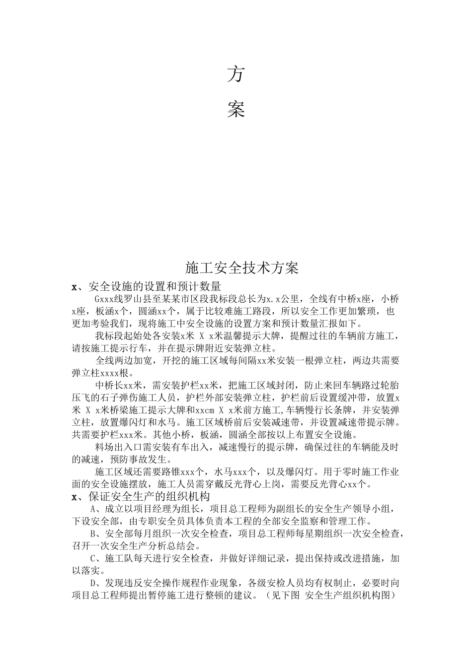 公路工程专项安全施工方案 (1).doc_第2页