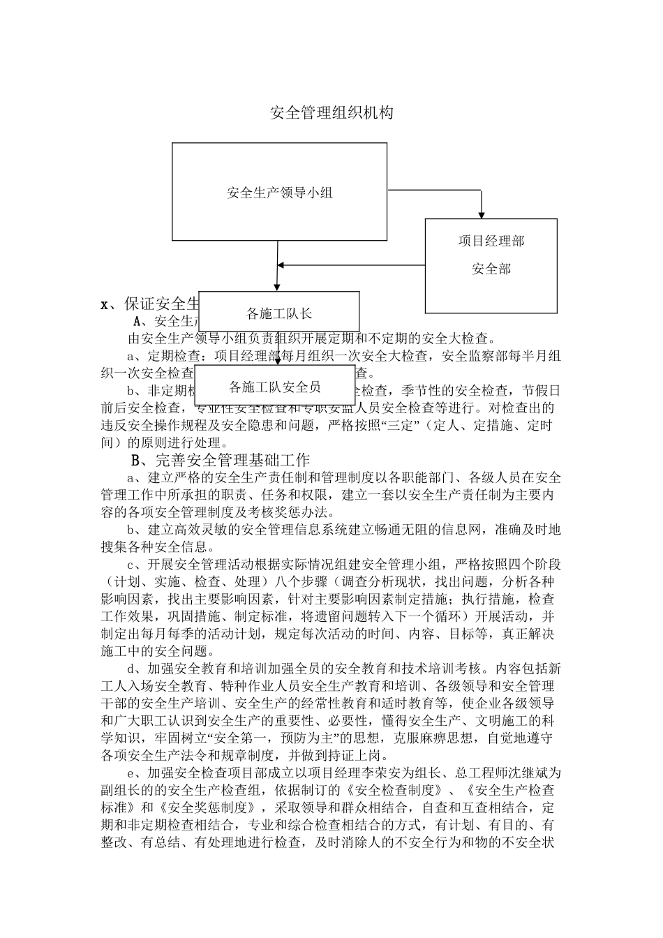 公路工程专项安全施工方案 (1).doc_第3页