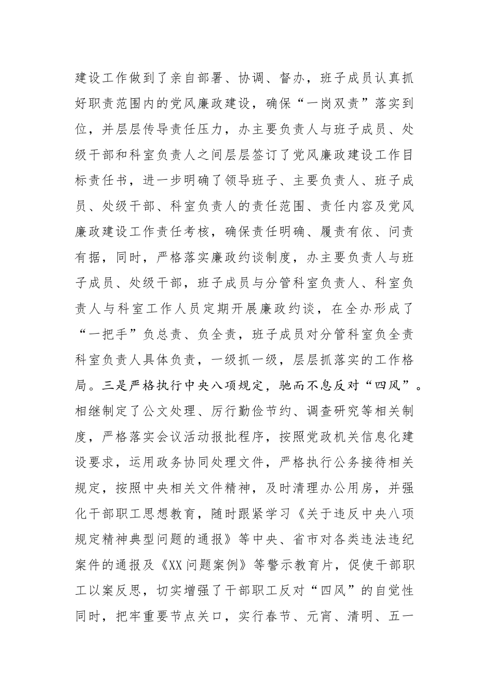 20200500203关于党的政治建设情况的自查报告.docx_第3页