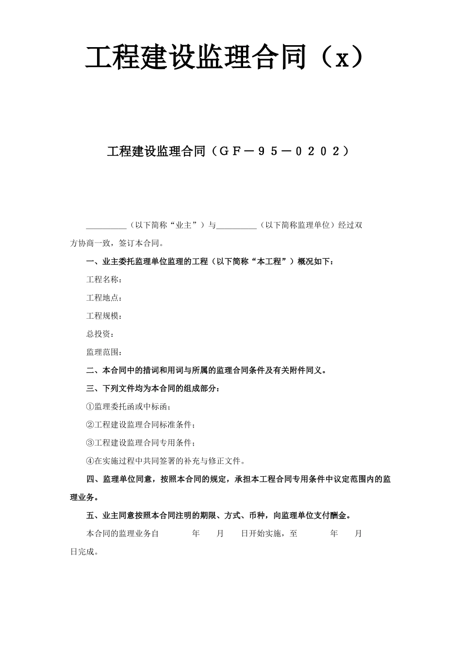 工程建设监理合同（1）(1).doc_第1页