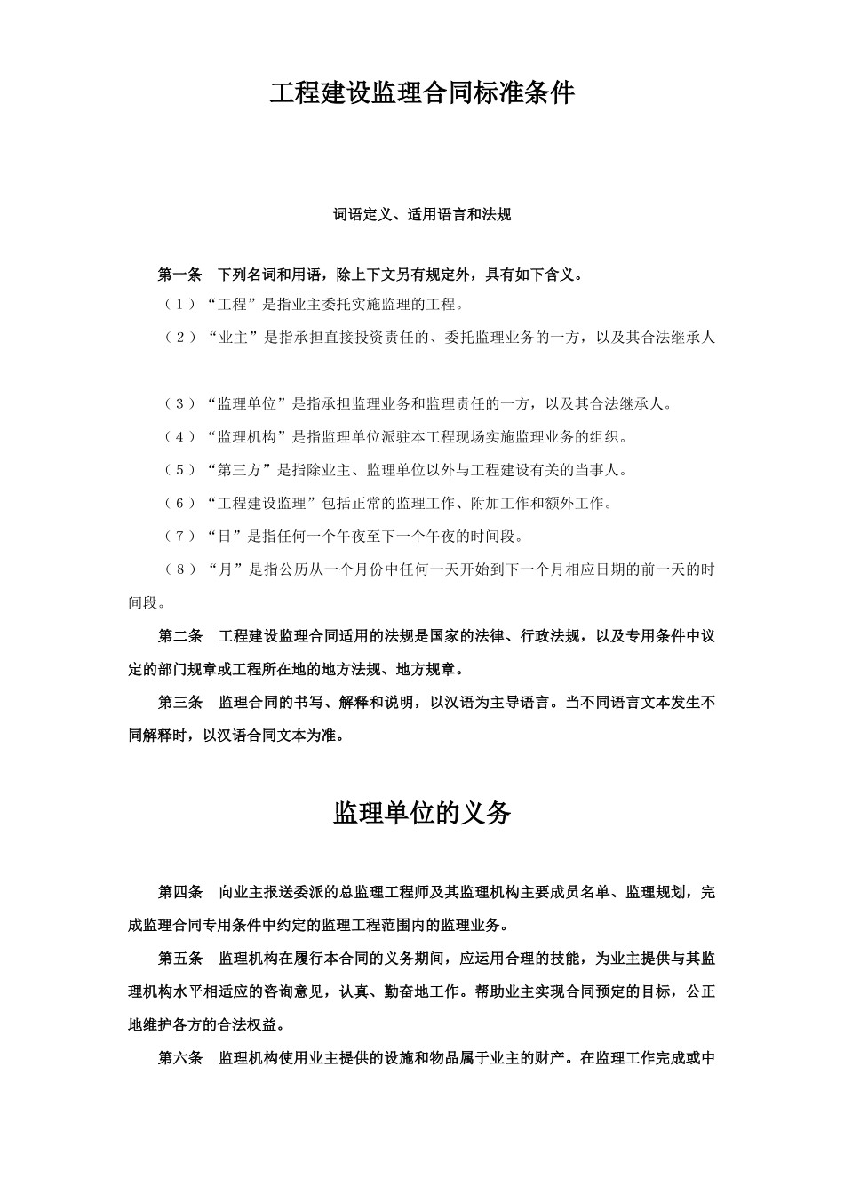 工程建设监理合同（1）(1).doc_第2页
