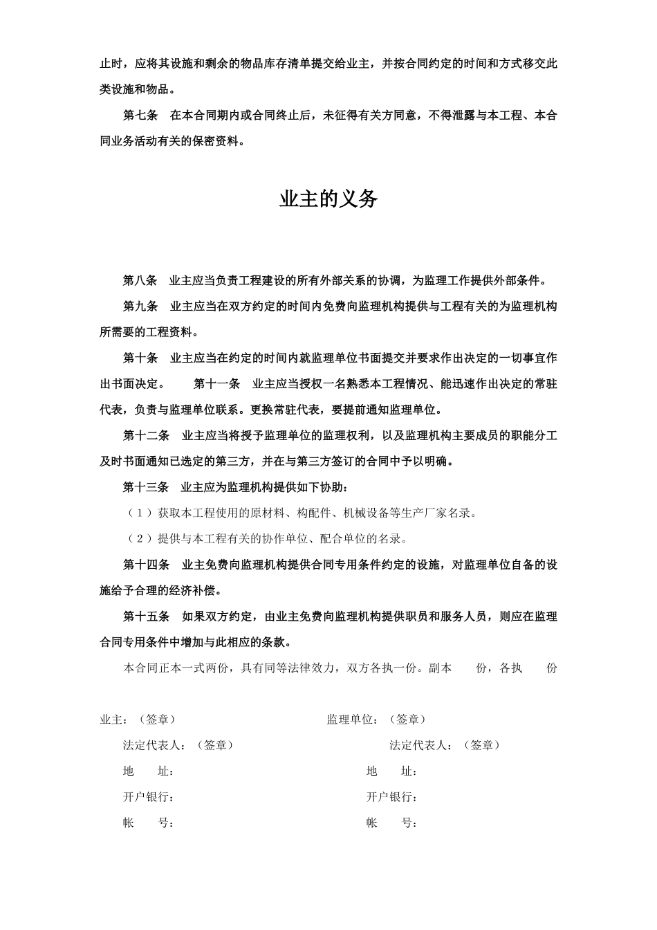 工程建设监理合同（1）(1).doc_第3页