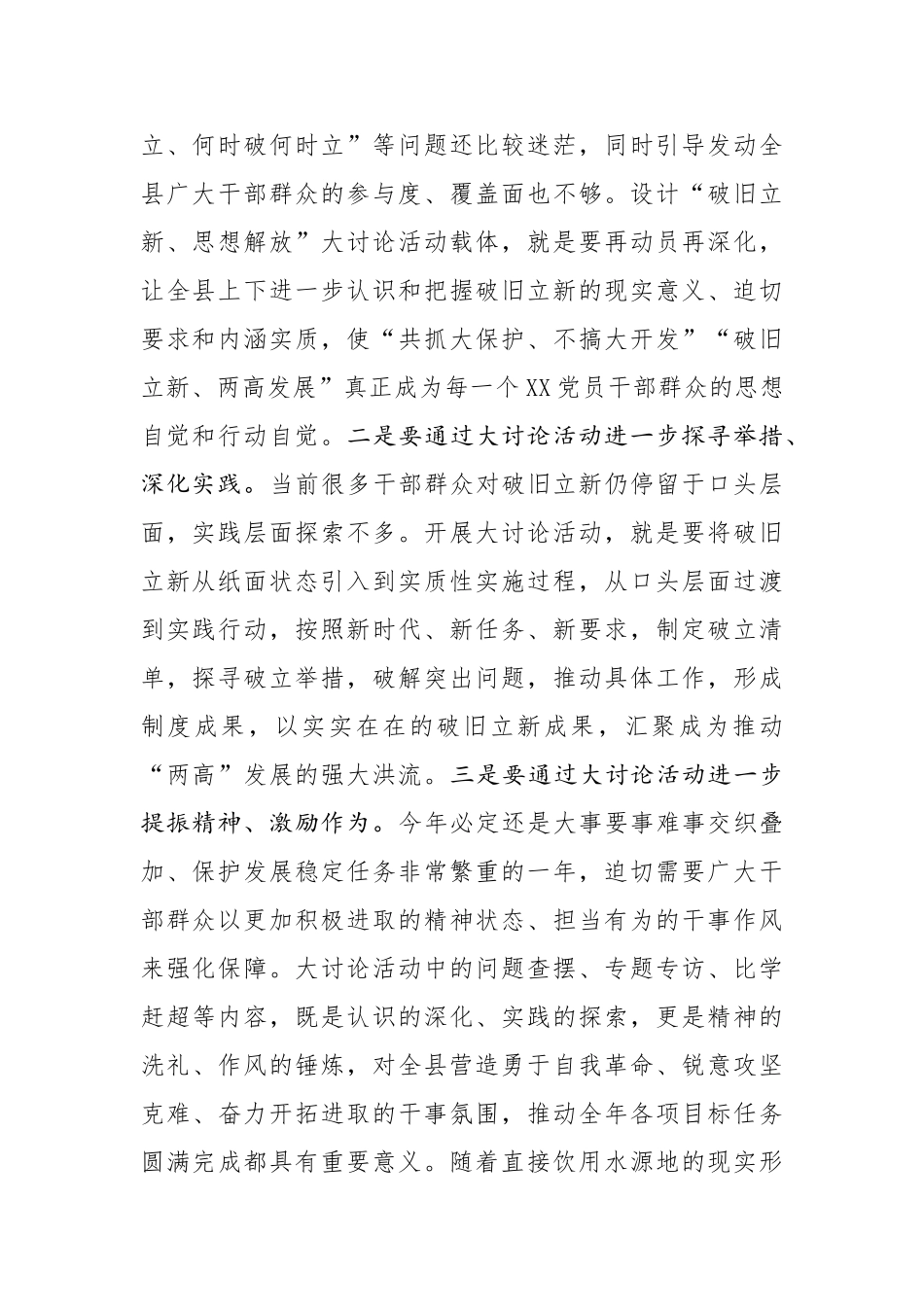 20201006在全县破旧立新思想解放大讨论活动部署会上的讲话.doc_第2页