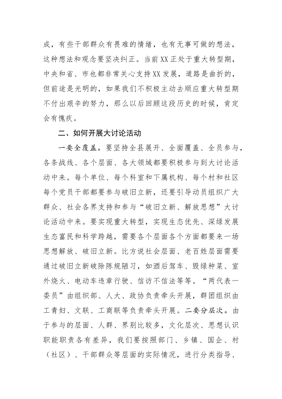 20201006在全县破旧立新思想解放大讨论活动部署会上的讲话.doc_第3页