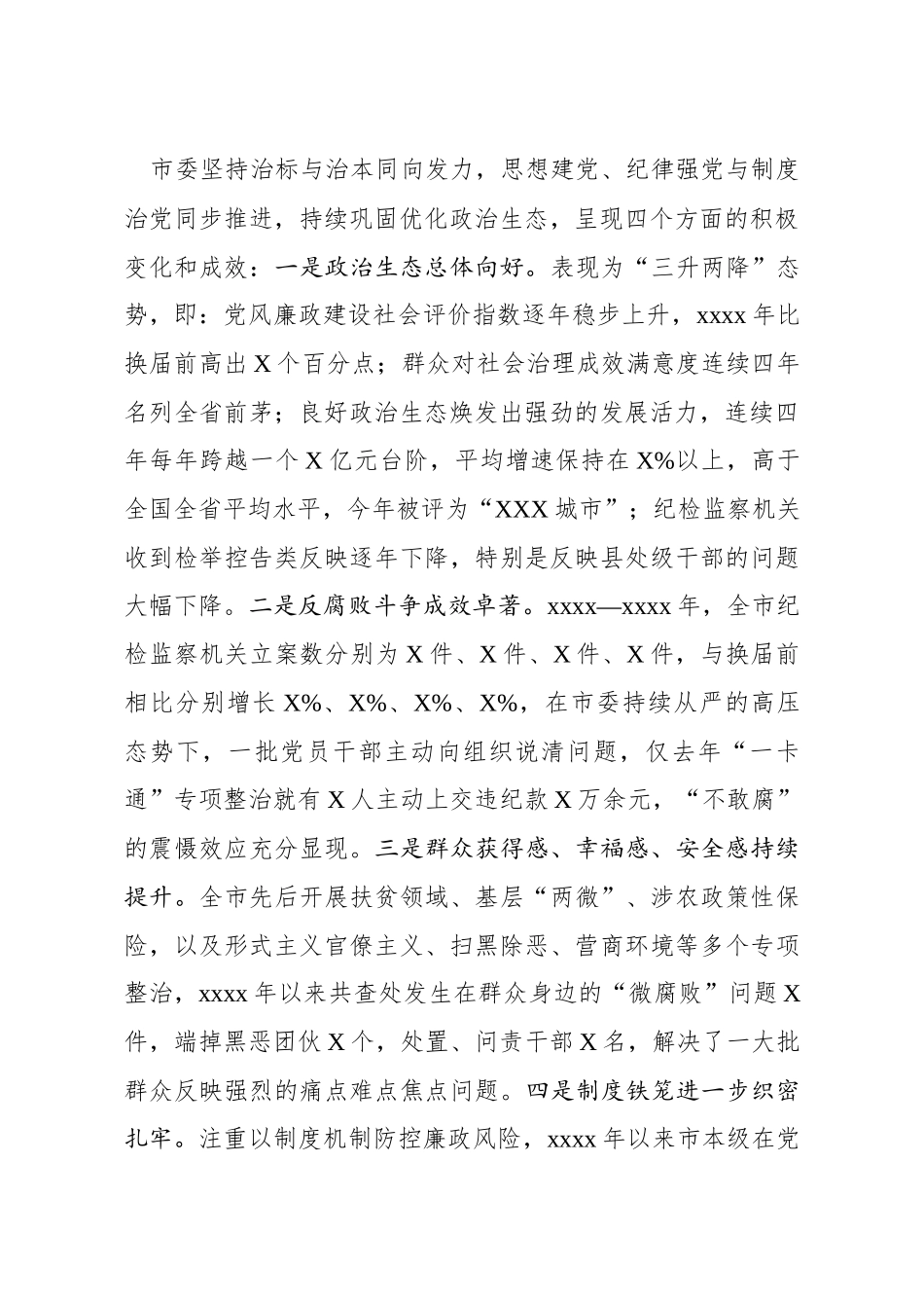 在全市党员干部廉政专题党课上的讲稿.docx_第2页
