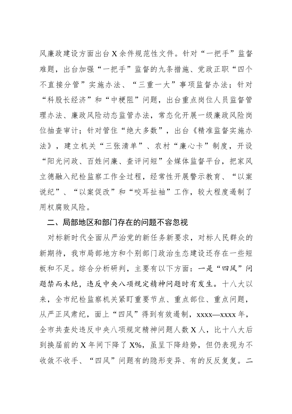 在全市党员干部廉政专题党课上的讲稿.docx_第3页