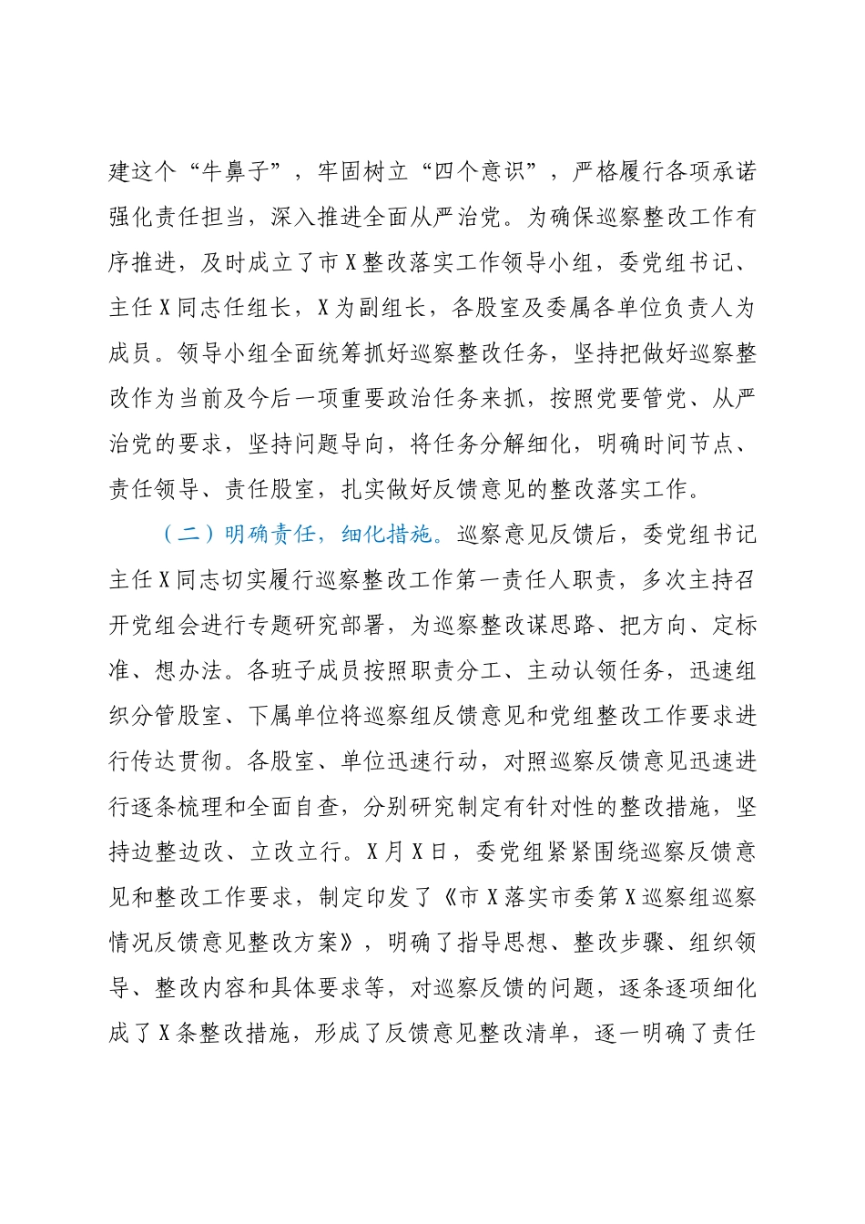 党组关于组织落实巡察整改工作情况报告.docx_第2页