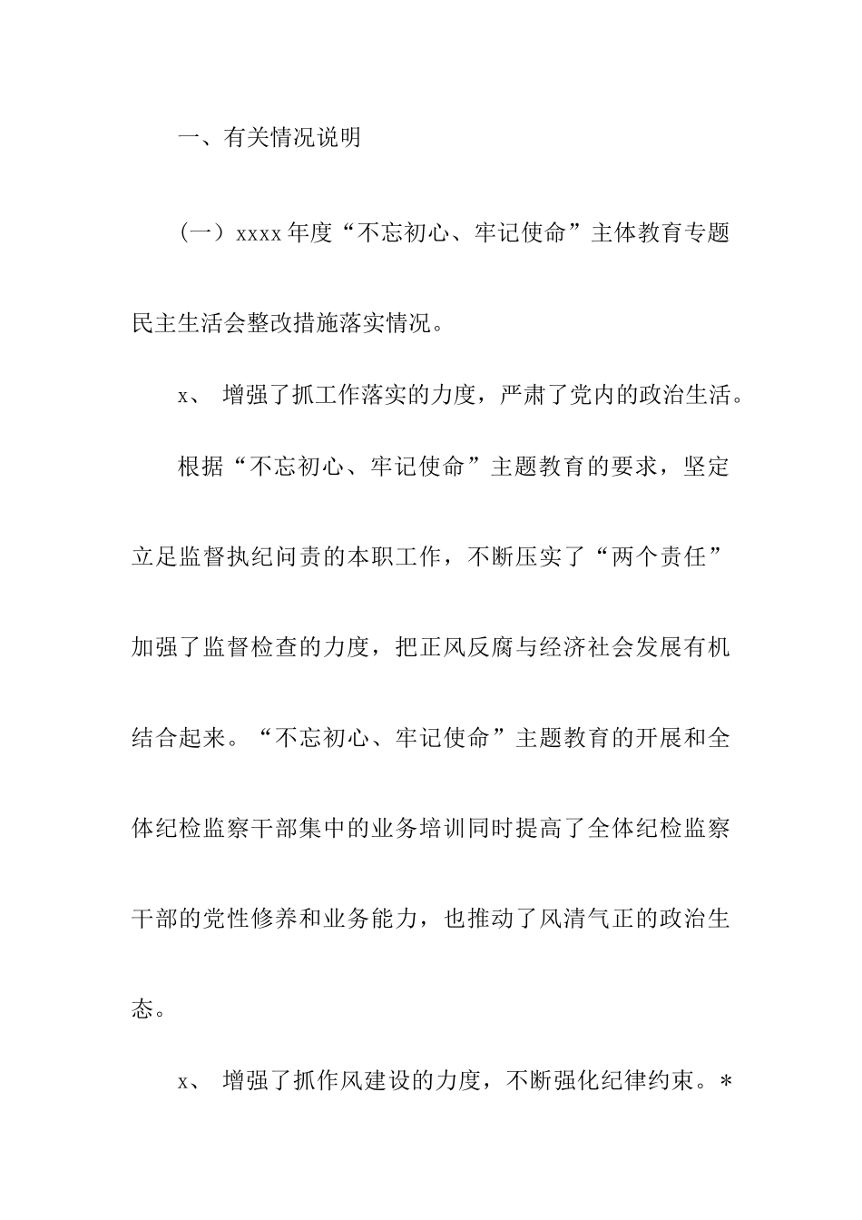 2篇纪委书记脱贫攻坚专项巡视“回头看”整改专题民主生活会发言.docx_第2页