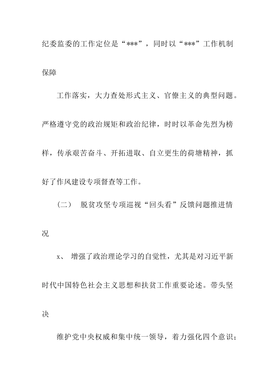 2篇纪委书记脱贫攻坚专项巡视“回头看”整改专题民主生活会发言.docx_第3页