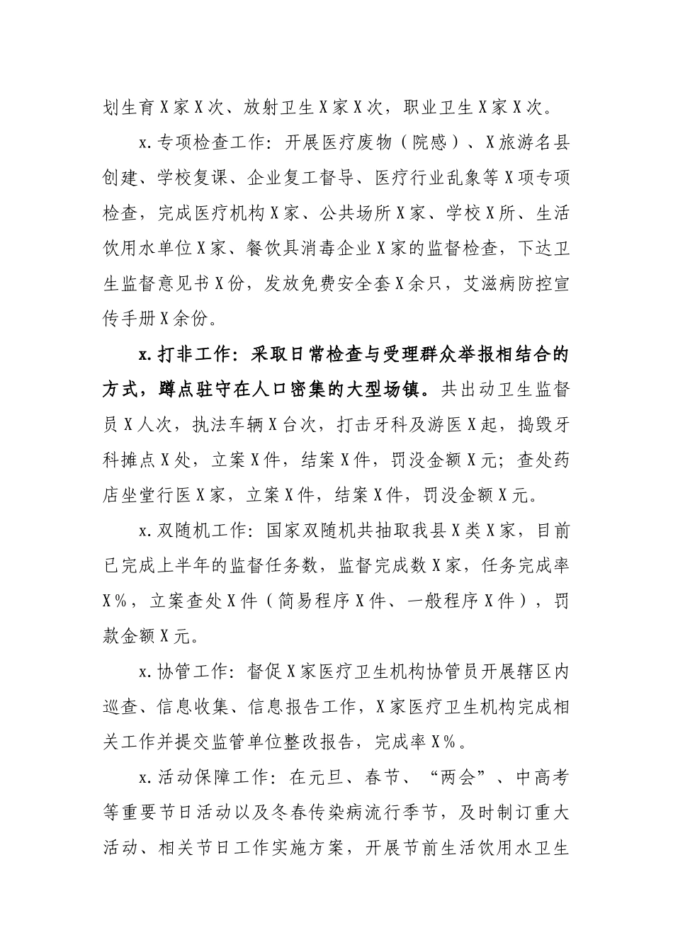 卫生执法大队2021上半年工作总结.docx_第2页