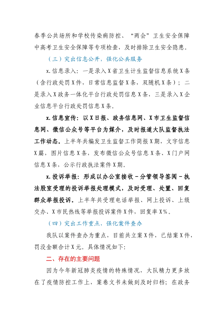 卫生执法大队2021上半年工作总结.docx_第3页