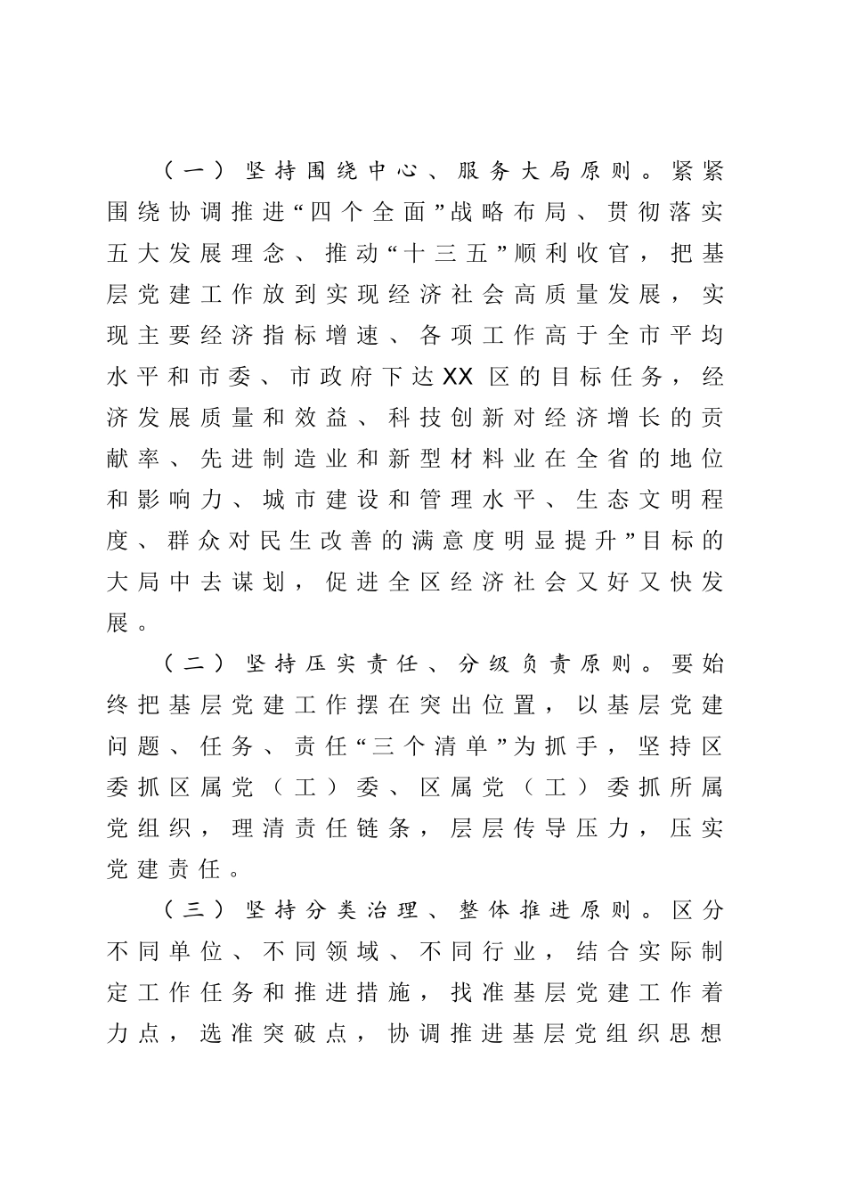 2020040807关于实施基层党建“三单制”管理的意见.doc_第2页