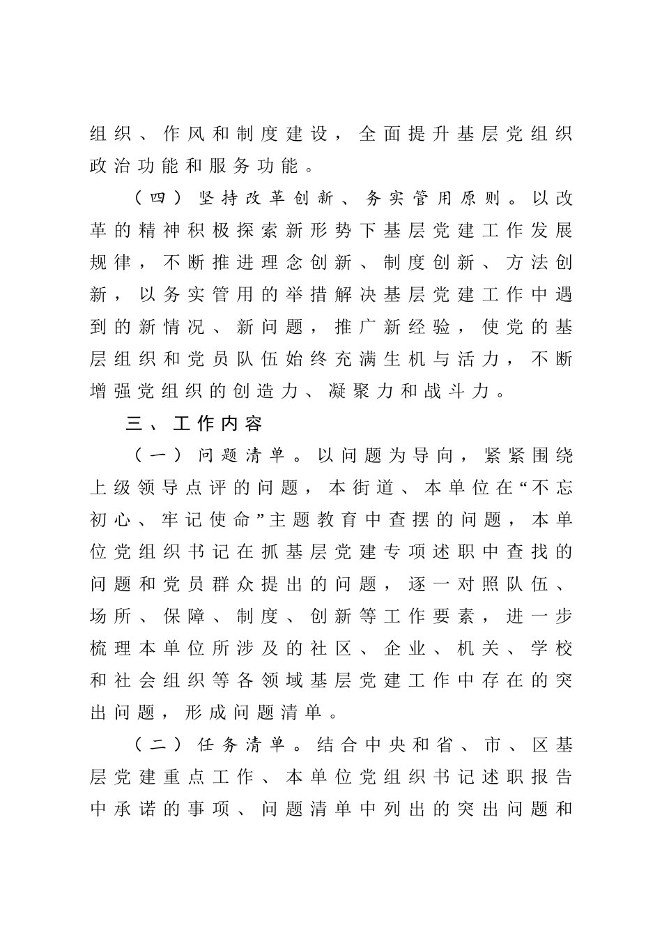 2020040807关于实施基层党建“三单制”管理的意见.doc_第3页