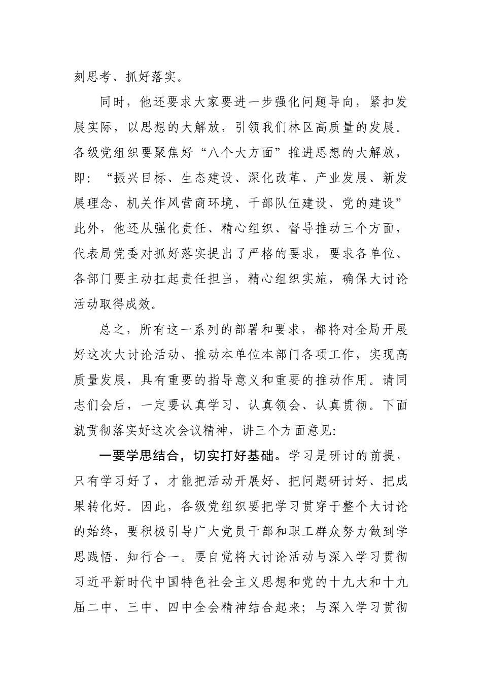在解放思想推动高质量发展大讨论动员部署会议讲话.docx_第2页
