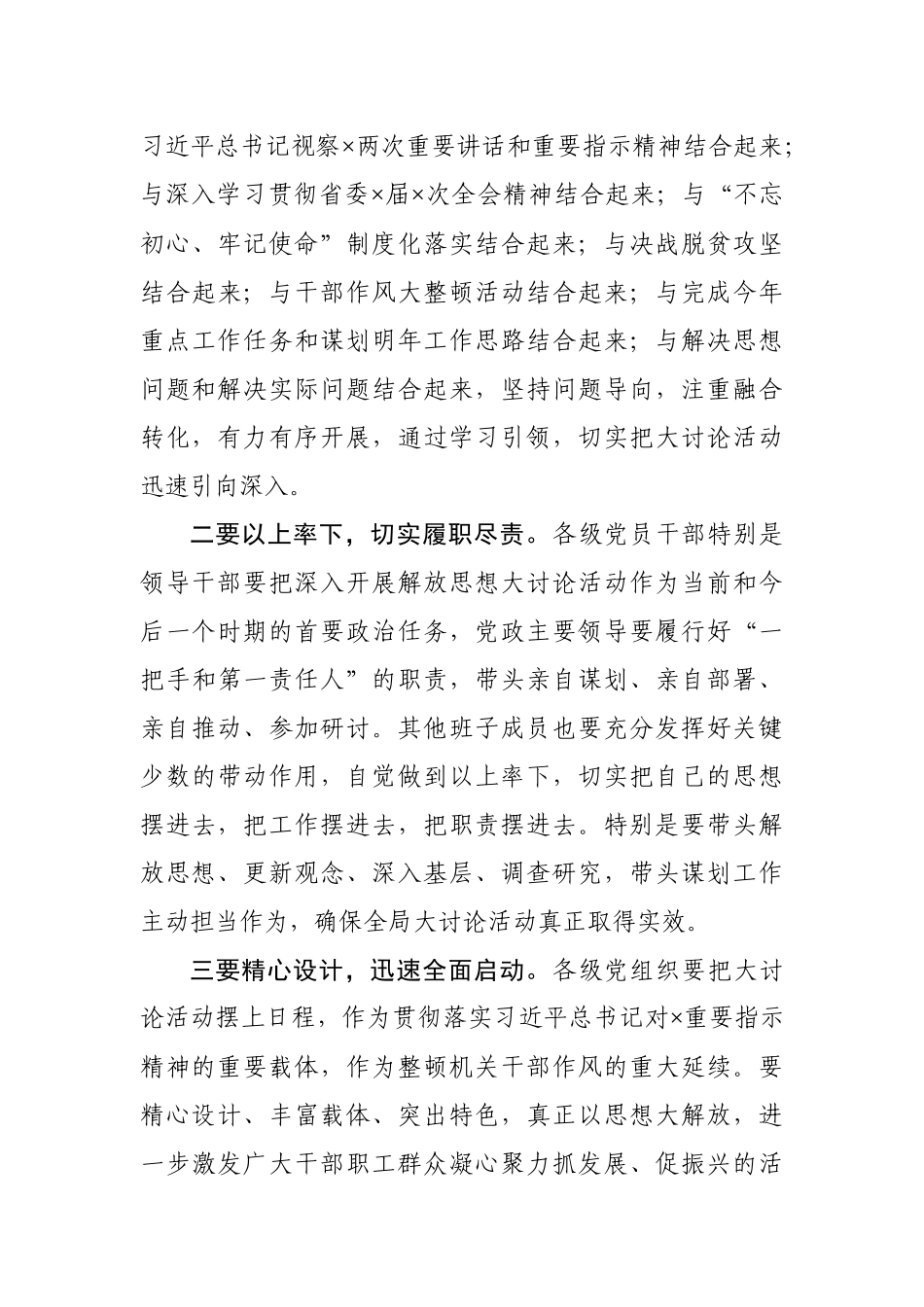 在解放思想推动高质量发展大讨论动员部署会议讲话.docx_第3页