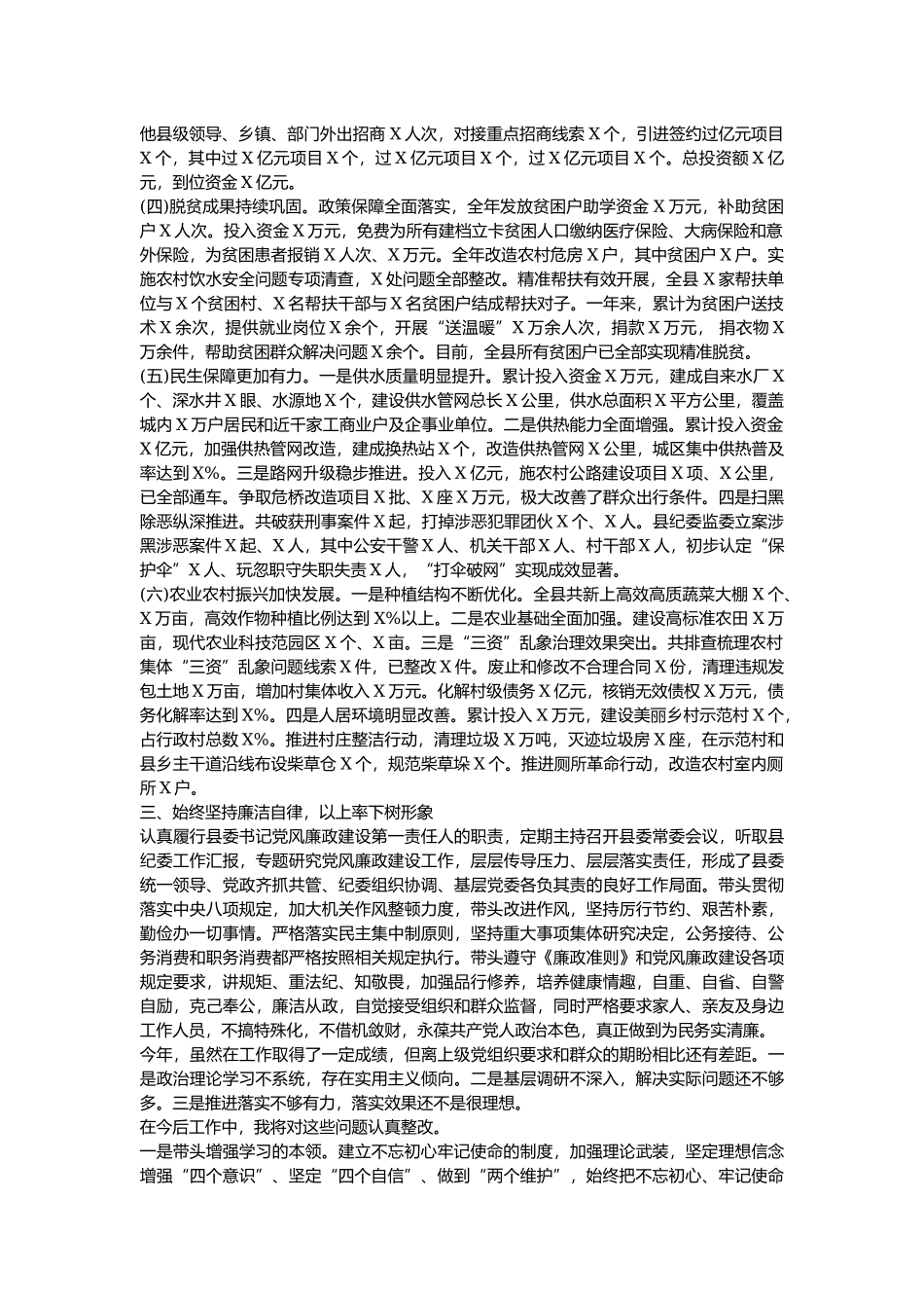 县委书记述职述廉述法报告 (2).docx_第2页