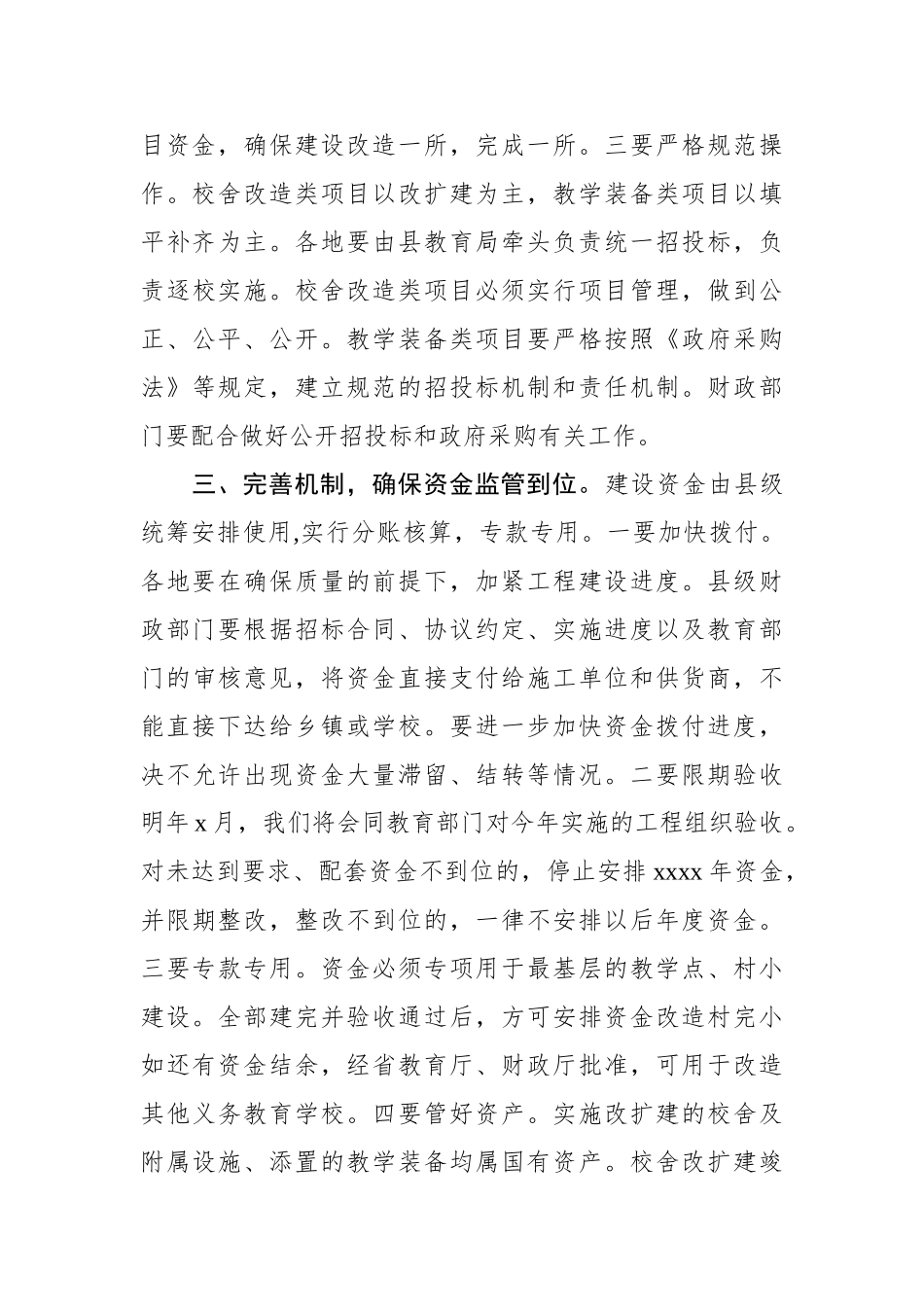 胡强：在全省农村义务教育学校标准化建设工程电视电话会上的讲话.doc_第3页