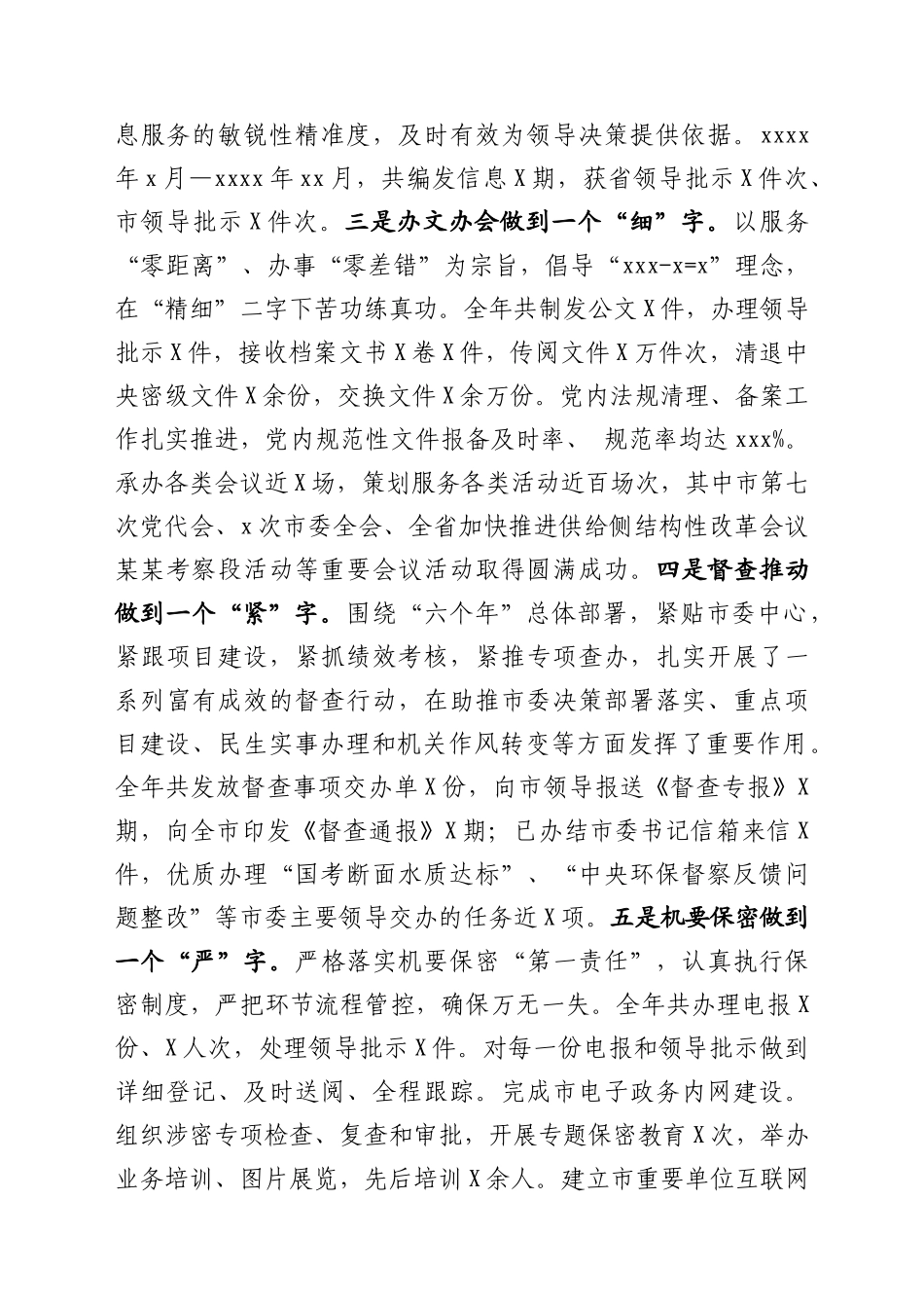 20201216市委办领导班子述责述廉述职述法报告.docx_第3页